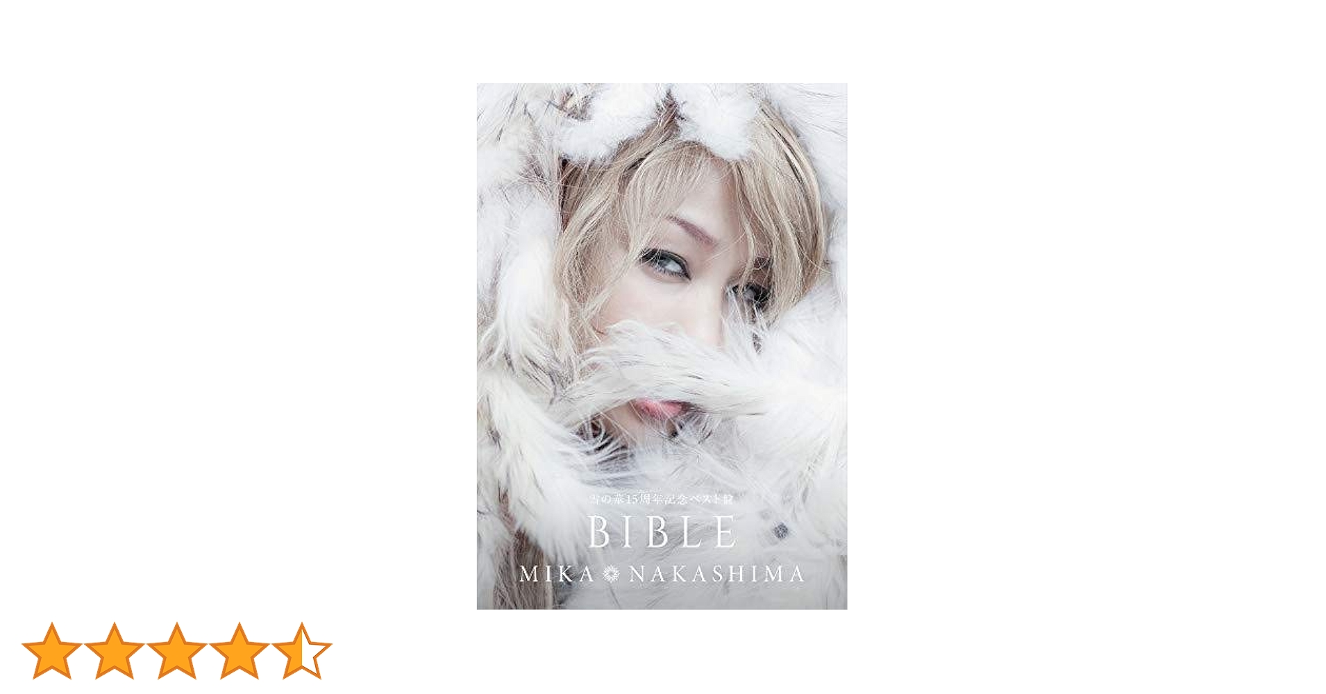 雪の華　初回生産限定盤 Amazon.co.jp: 「雪の華15周年記念ベスト盤 BIBLE」(初回生産
